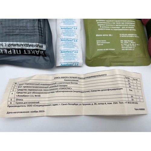 Аптечка-набор индивидуальный первой помощи во Владивостоке