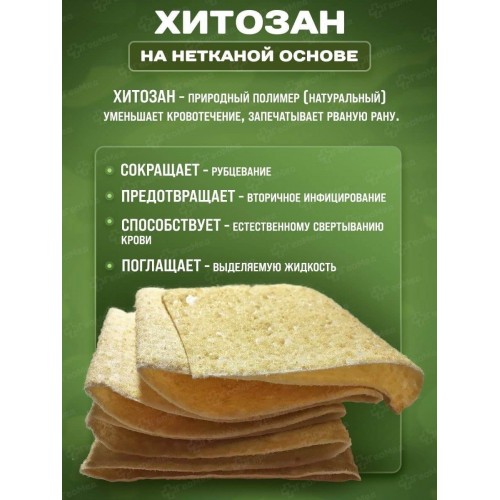 Бинт гемостатический хитозановый во Владивостоке