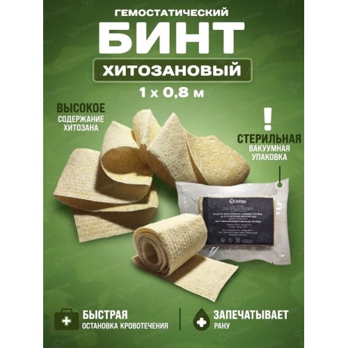 Бинт гемостатический хитозановый во Владивостоке
