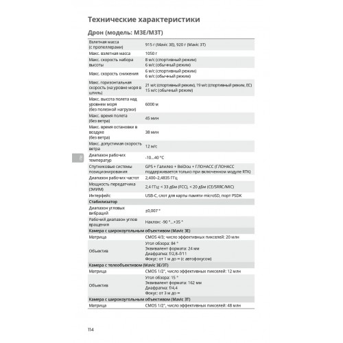 Квадрокоптер DJI Mavic 3T Thermal (Universal Edition) / DJI RC PRO во Владивостоке