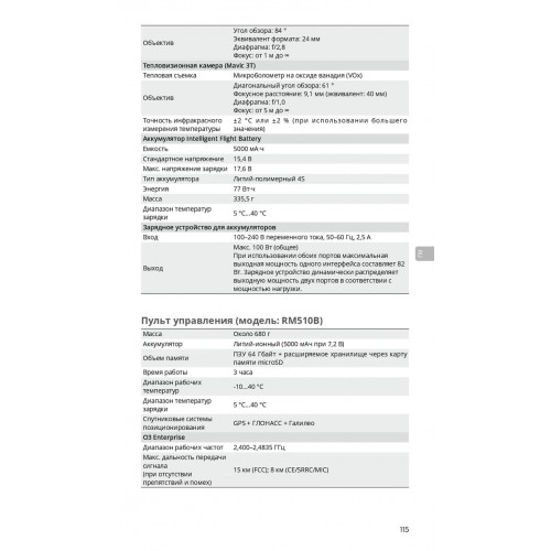 Квадрокоптер DJI Mavic 3T Thermal (Universal Edition) / DJI RC PRO во Владивостоке