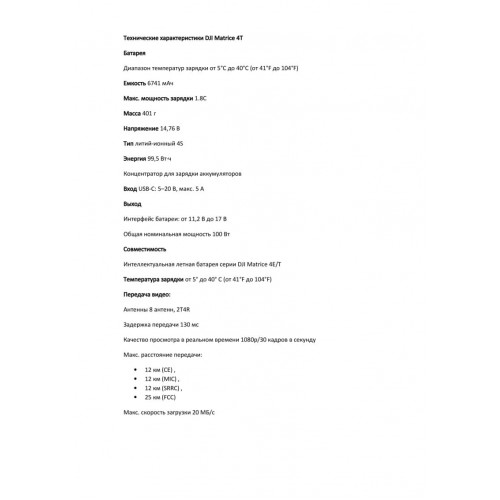 Квадрокоптер DJI Matrice 4T Thermal во Владивостоке