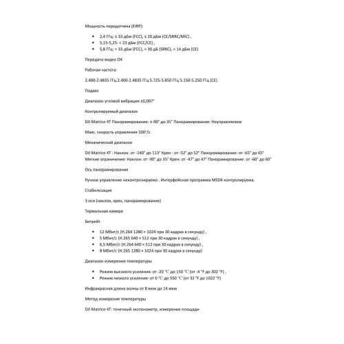 Квадрокоптер DJI Matrice 4T Thermal во Владивостоке