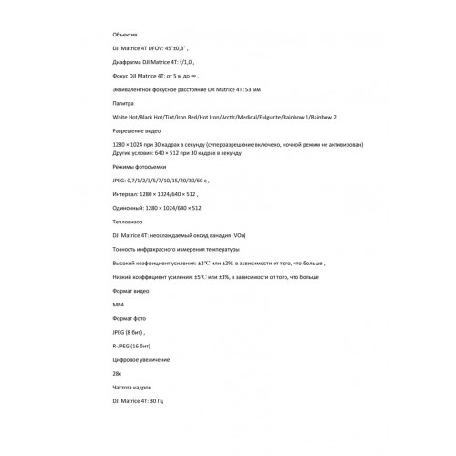 Квадрокоптер DJI Matrice 4T Thermal во Владивостоке