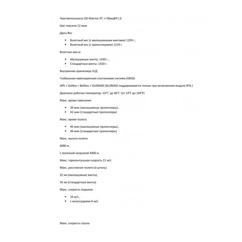 Квадрокоптер DJI Matrice 4T Thermal во Владивостоке