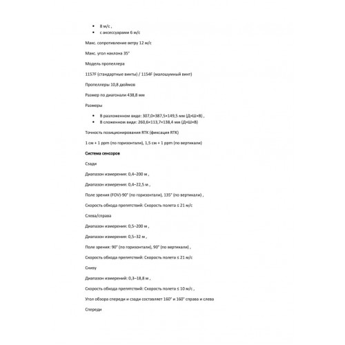 Квадрокоптер DJI Matrice 4T Thermal во Владивостоке