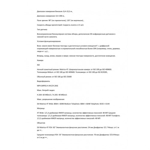 Квадрокоптер DJI Matrice 4T Thermal во Владивостоке