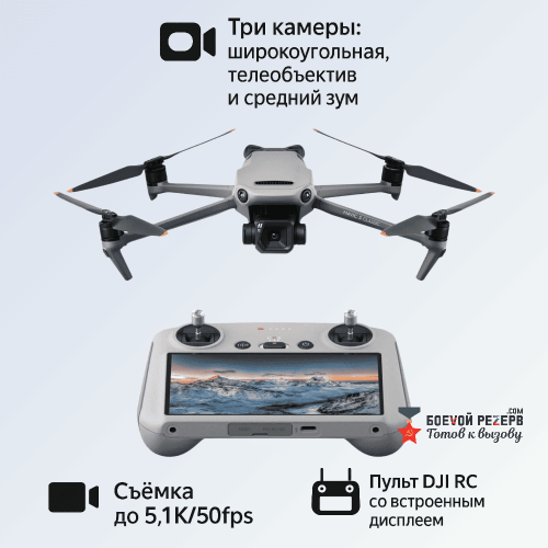 Квадрокоптер DJI Mavic 3 Classic (DJI RC) во Владивостоке