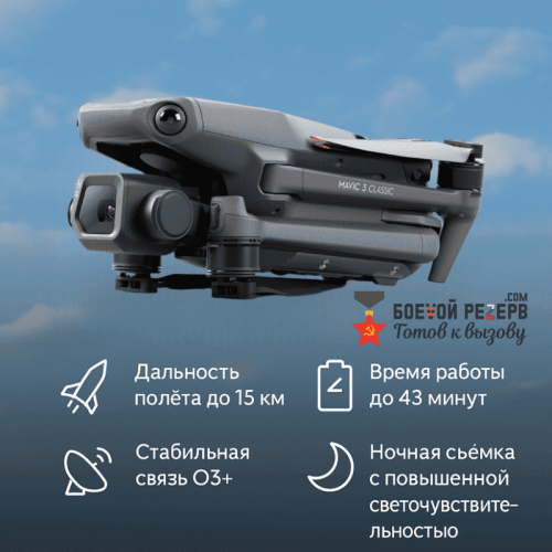 Квадрокоптер DJI Mavic 3 Classic (DJI RC) во Владивостоке