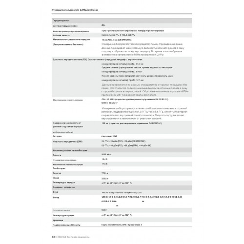 Квадрокоптер DJI Mavic 3 Classic (тушка) во Владивостоке