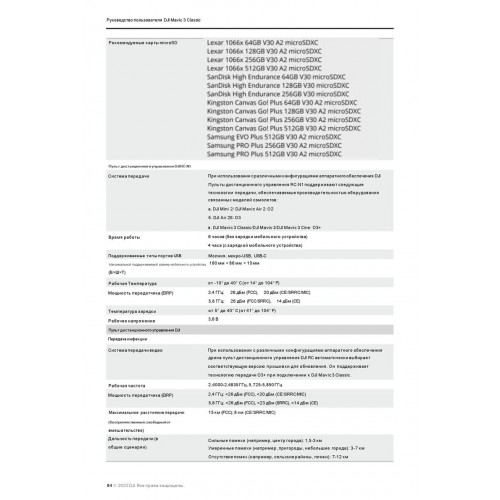 Квадрокоптер DJI Mavic 3 Classic (тушка) во Владивостоке