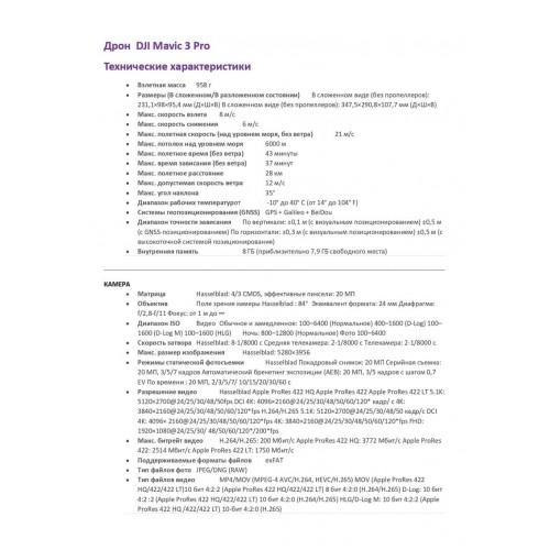 Квадрокоптер DJI Mavic 3 Pro (тушка) во Владивостоке